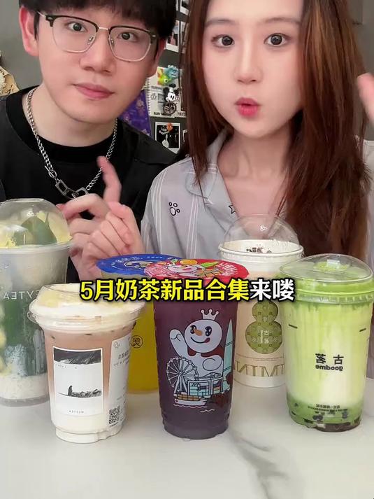 五月奶茶新品盘点!这些爆品真的好喝吗?