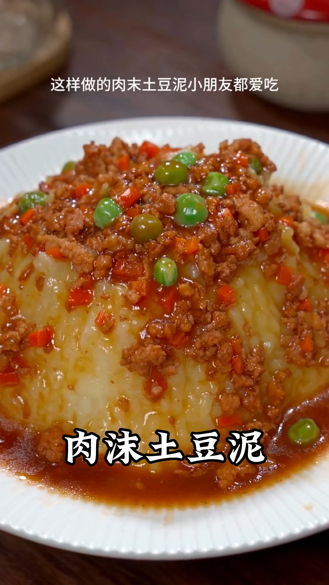 这样做的肉沫土豆泥,小朋友都喜欢