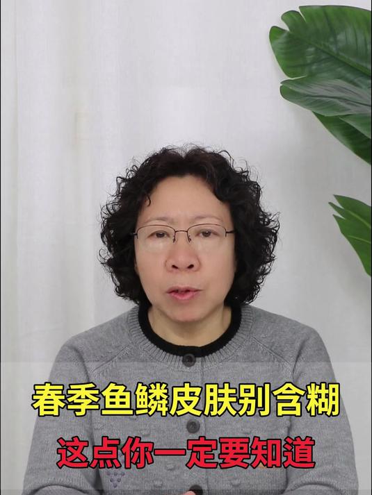 春季鱼鳞皮肤别含糊,这点你一定要知道