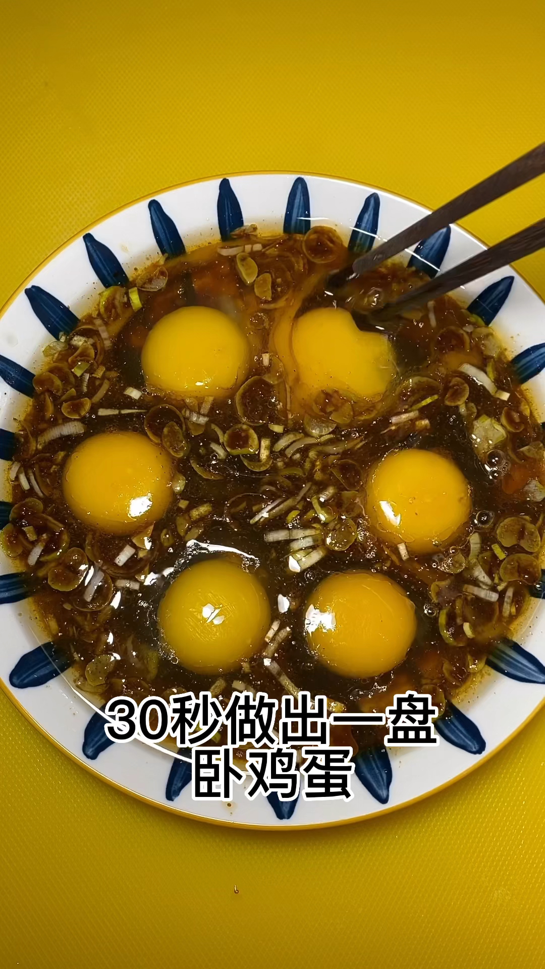 东北酱卧鸡蛋