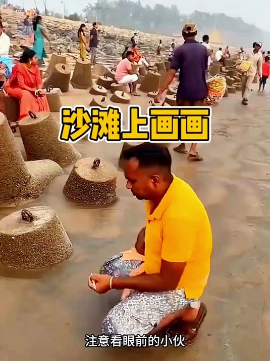 沙滩上画画,绝对是高手