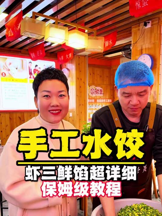 虾三鲜馅保姆级教程