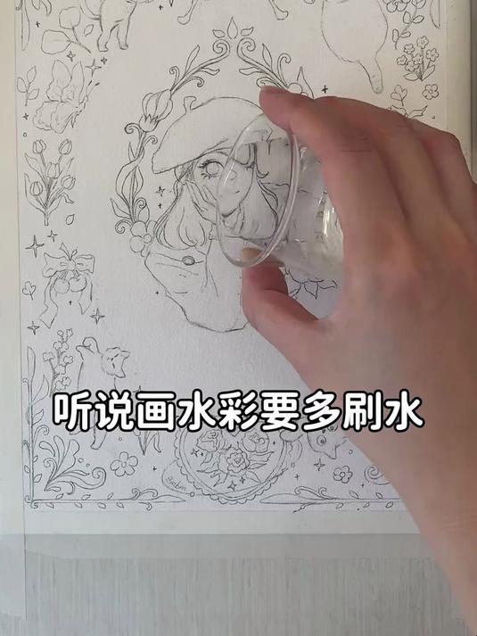 学会画水彩了！多刷水