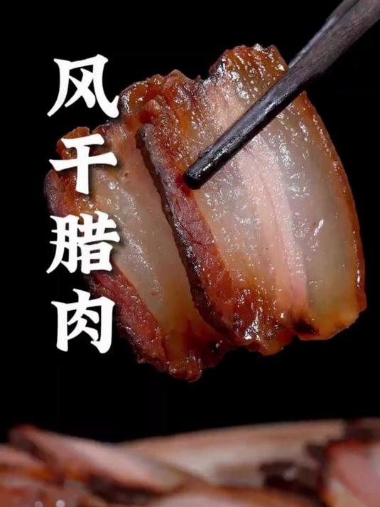过年想吃四川的风干腊肉,其实在家就能轻松搞定,不仅好吃