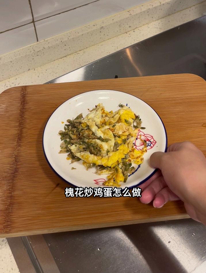 槐花炒鸡蛋怎么做