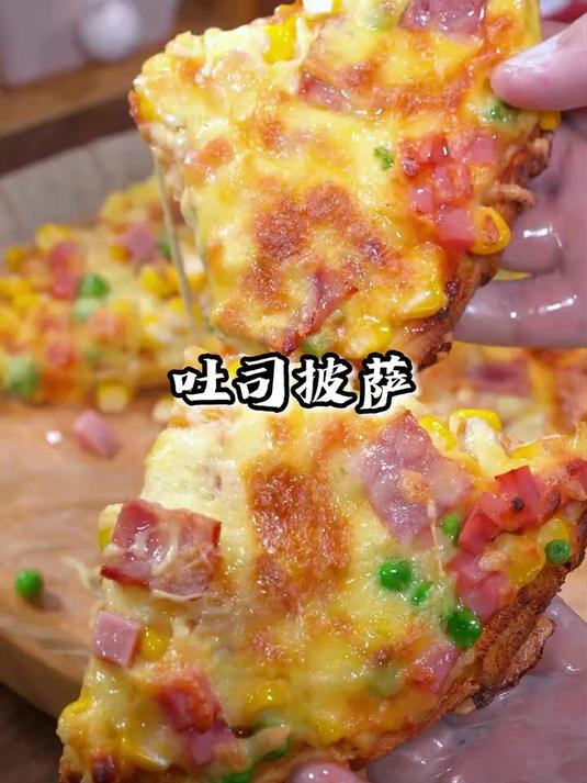 这个吐司披萨营养满满,孩子天天吵着要吃