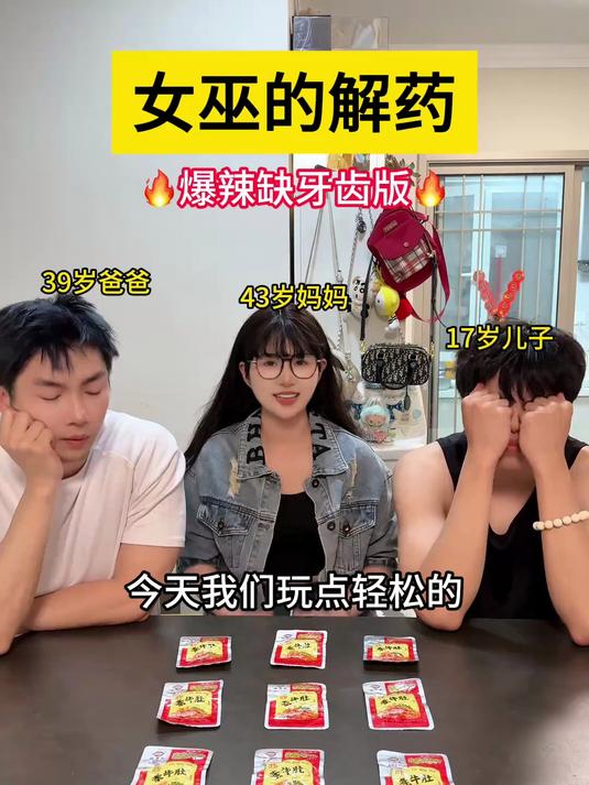 女巫的毒药之爆辣缺牙齿版