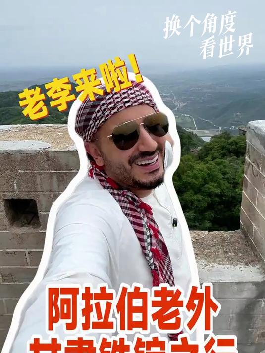 换个角度看世界,铁锭13小时直达甘肃平凉!吃羊肉泡馍,爬崆峒山