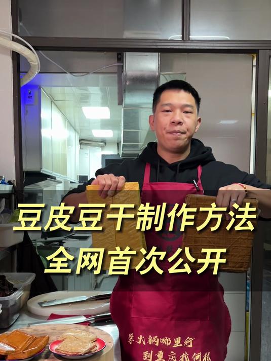 火锅店豆制品出品方法