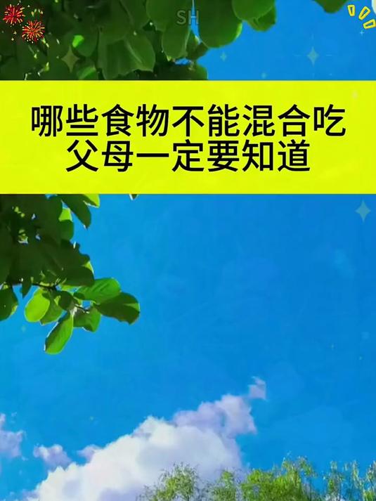 哪些食物天生一对？哪些同吃如服毒？一本书全解答 #食谱##相克##食物#