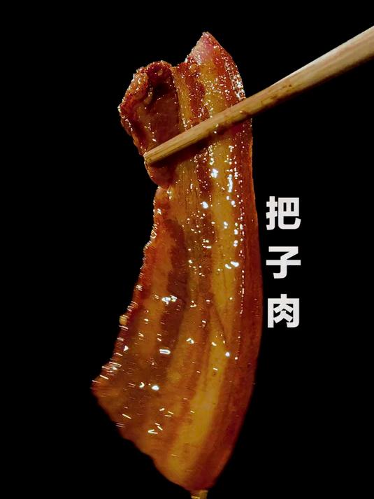 招牌把子肉,肥而不腻,满口流油,火遍大江南北!