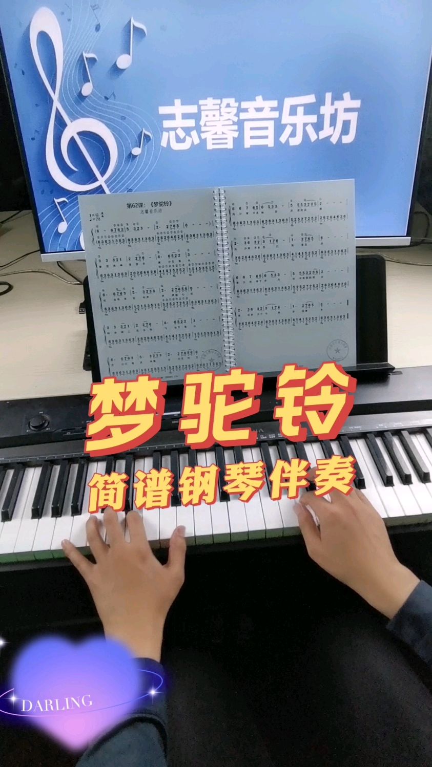 《梦驼铃》简谱钢琴伴奏