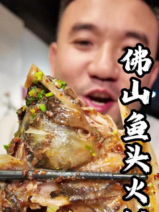 解锁佛山吃鱼头火锅的隐藏吃法，一口吸入，鱼头太嫩了