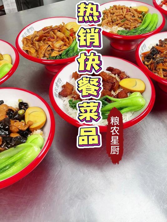 热销快餐菜品,上百款可选,顾客都爱吃