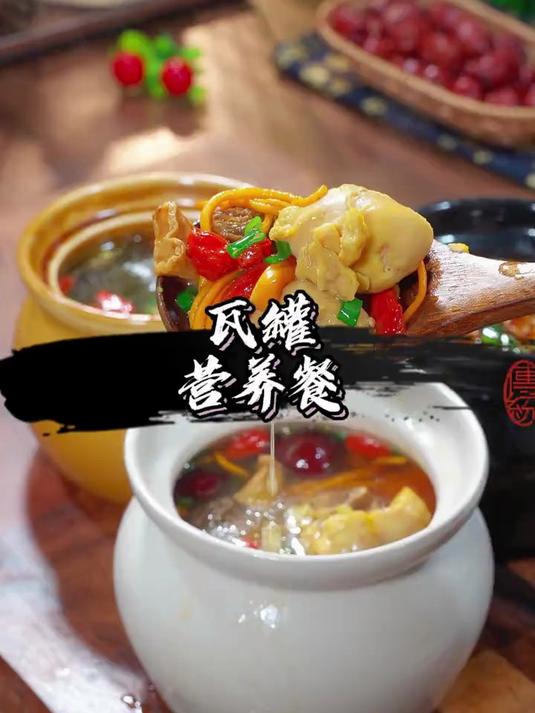 营养鲜美的瓦罐汤