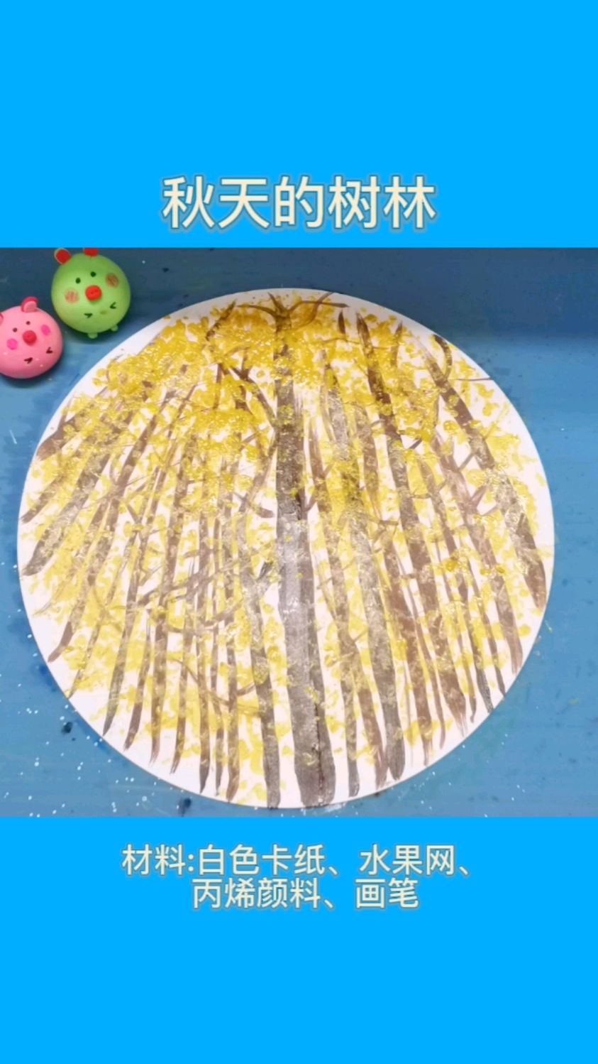创意美术:秋天的森林