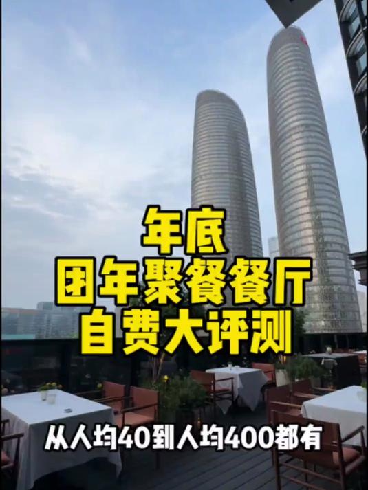 年底团年聚餐餐厅自费小评测