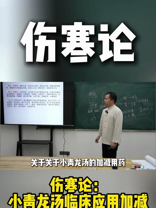 伤寒论:小青龙汤临床加减