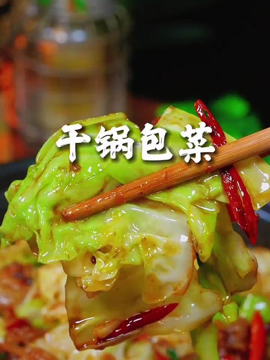 干锅包菜的做法太简单了
