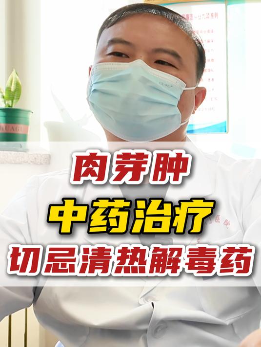 肉芽肿性乳腺炎中药治疗不要使用清热解毒的药