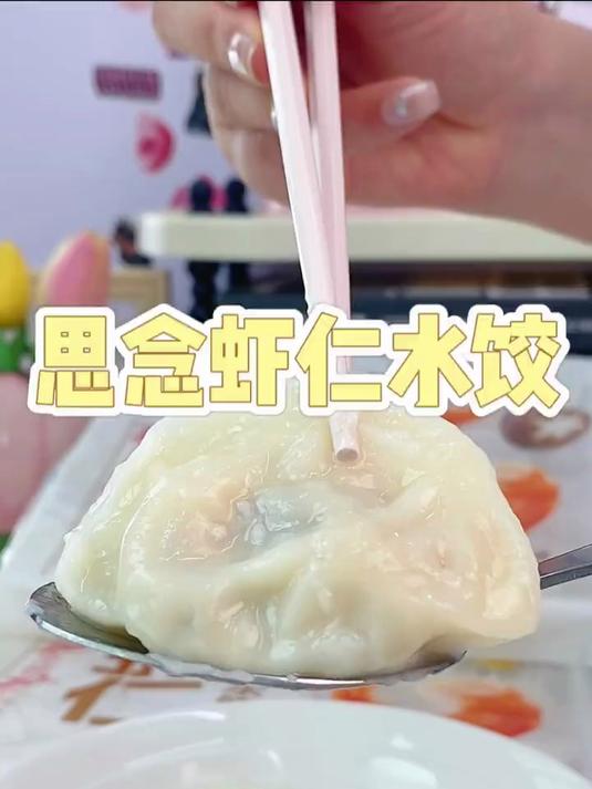 思念 金牌虾水饺至臻虾皇480g*3袋共96只 饺子早餐速食半成品