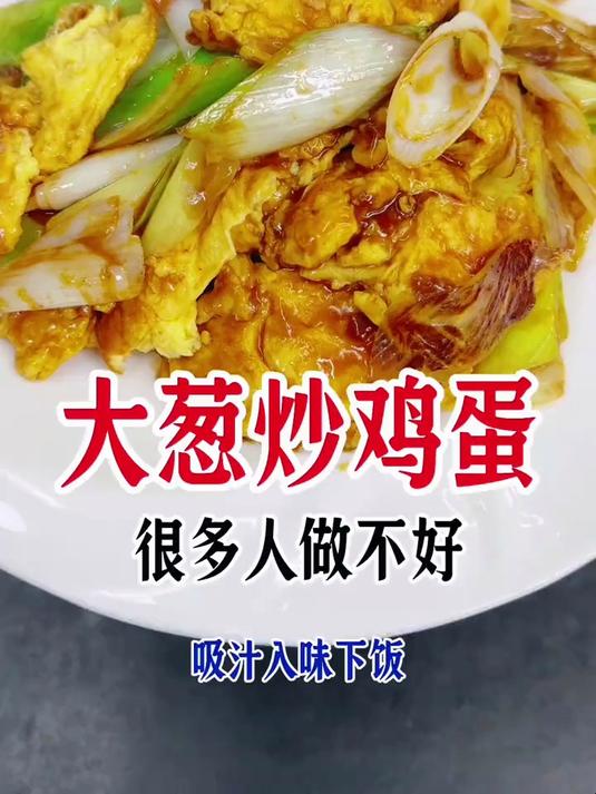 葱炒鸡蛋这样做简单好吃下饭