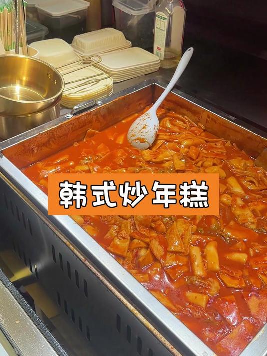韩式炒年糕