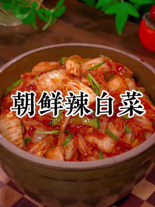 在家做一盆朝鲜辣白菜，吃的油腻了来一盘，好吃又解腻