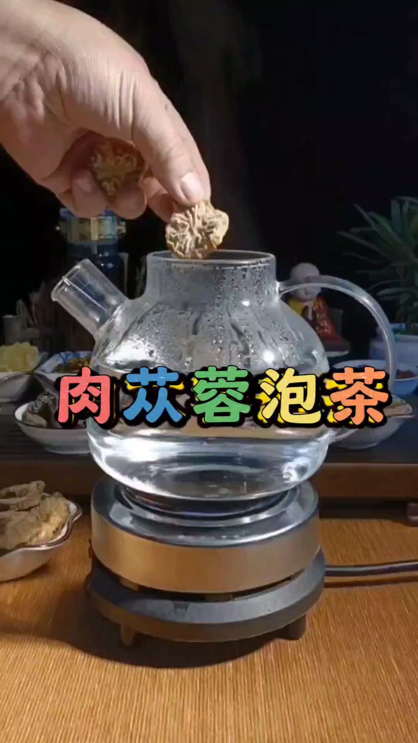 每天一杯肉苁蓉茶,犒劳辛苦的自己。