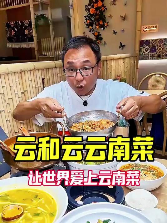 藏在胡同里的云南菜馆！