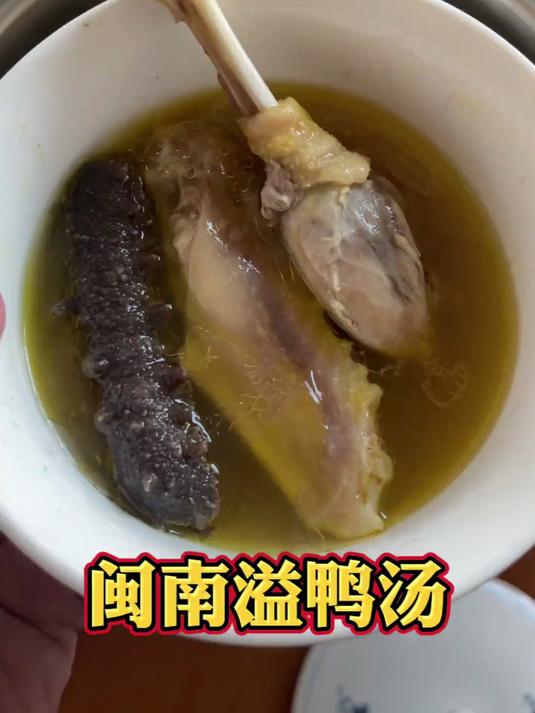 闽南溢鸭汤做法教程，不加一滴水，溢出来的每一滴汤多是精华，闽南人老一辈传下来的古早味！
