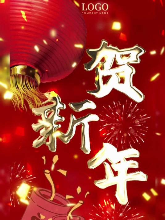 迎新年,贺新年,春节邀请函来啦