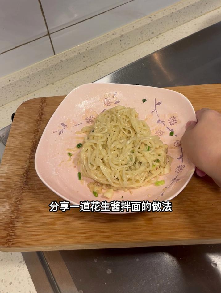 花生酱拌面的做法