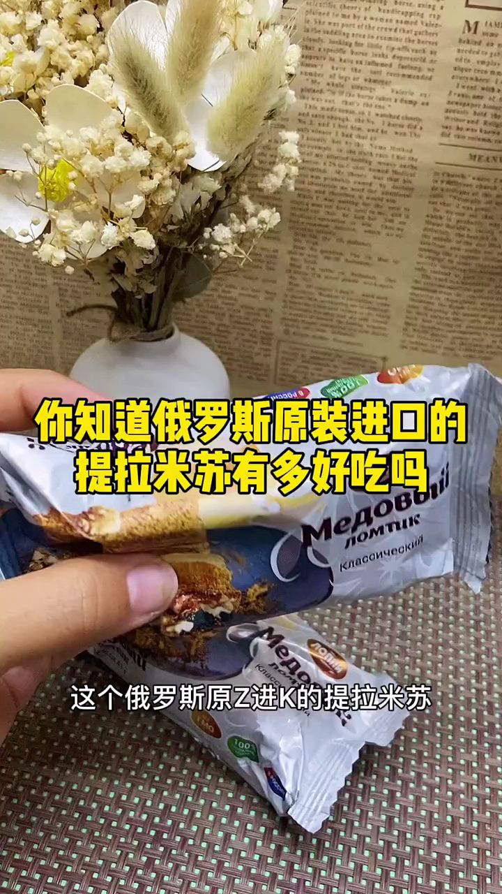 真正的俄罗斯提拉米苏