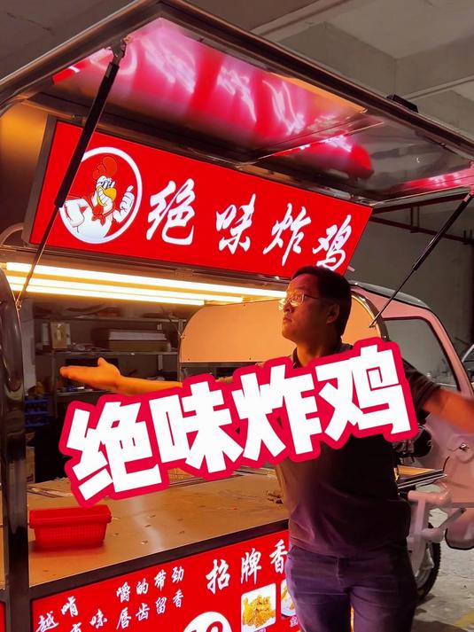 定制一款小蜜蜂款式的绝味炸鸡摆摊餐车小吃车