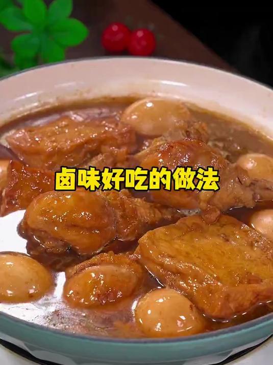 一锅酱香的卤味，其实只要把汤底做得好