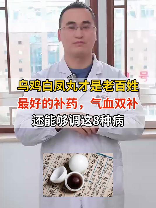 乌鸡白凤丸才是老百姓最好的补药,气血双补,还能够调这8种病