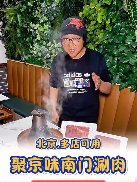 159 七荤六素一主食!在聚京味南门涮肉
