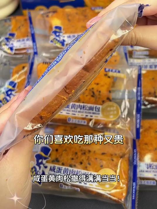 早餐不知道吃什么的,可以试试豪士的咸蛋黄肉松面包