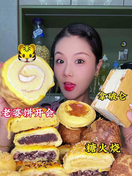 老式糕点巨型巧克力派集齐五大老婆饼们板栗饼泡芙小贝