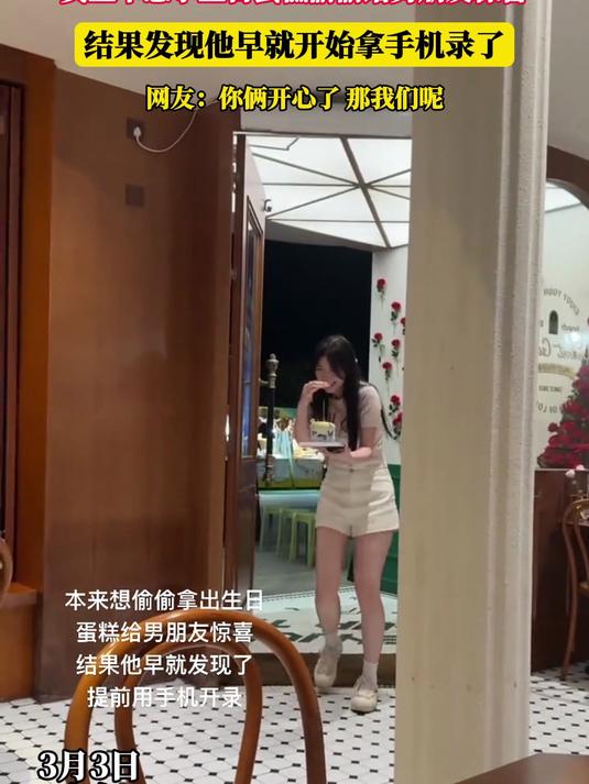 女生本想拿生日蛋糕偷偷给男朋友惊喜,结果他早就开始拿手机录了