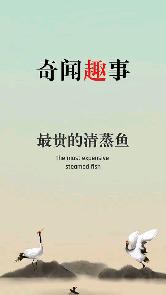 最贵的清蒸鱼你知道多少钱吗