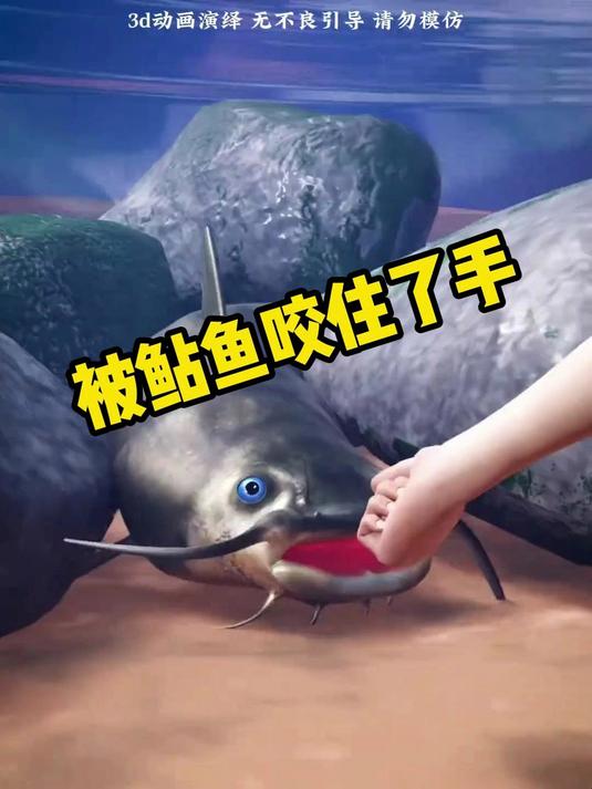 被鲇鱼咬住手该怎么办