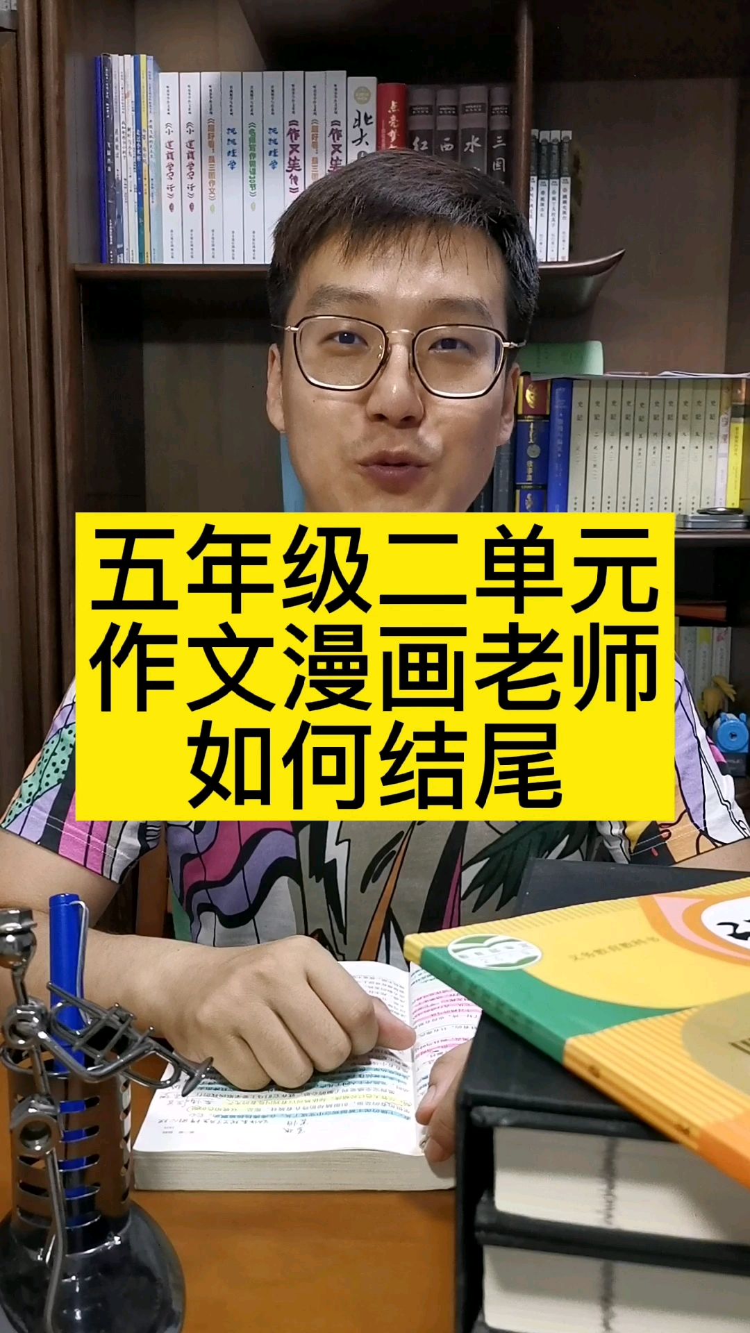 作文《漫画老师》如何结尾