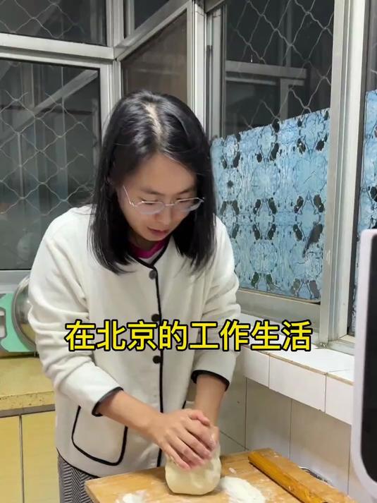 在北京的工作生活，今天立冬，包了猪肉韭菜水饺