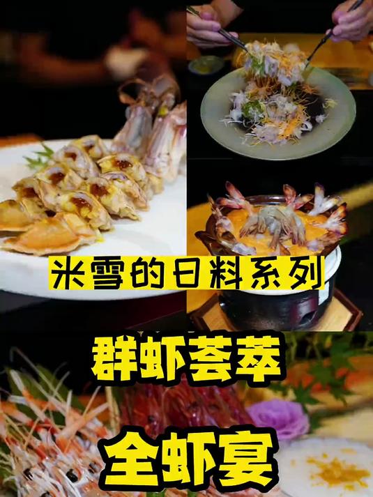 12种虾的72种死法，来跟我试试全虾宴！