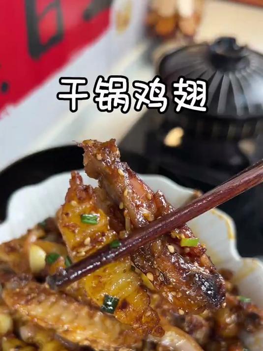 我们每周都会吃的干锅鸡翅