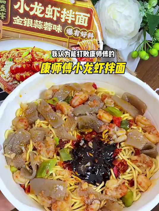康师傅方便面御品盛宴金银蒜蓉味小龙虾拌面170g单盒夜宵速食