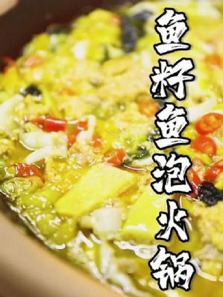 变废为宝,就靠这锅鱼籽鱼泡