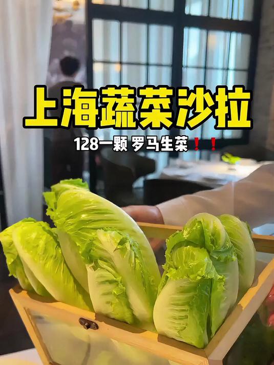 上海蔬菜沙拉